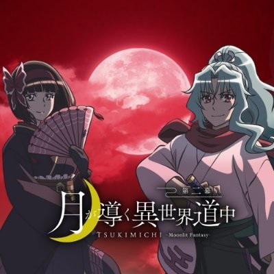 Bagian Ke-2 dari Anime Tsuki Ga Michibiku Isekai Douchuu Akan Tayang Pada Januari 2024
